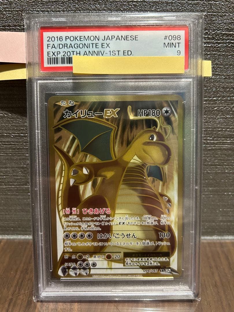 PSA 9 Pokemon Dragonite ex SR — Japanese