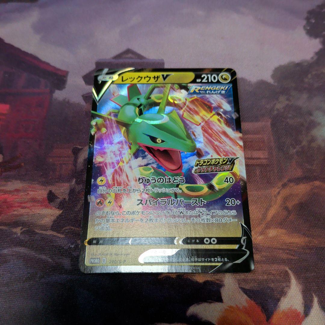 Pokemon Rayquaza — 210/S-P — Japanese
