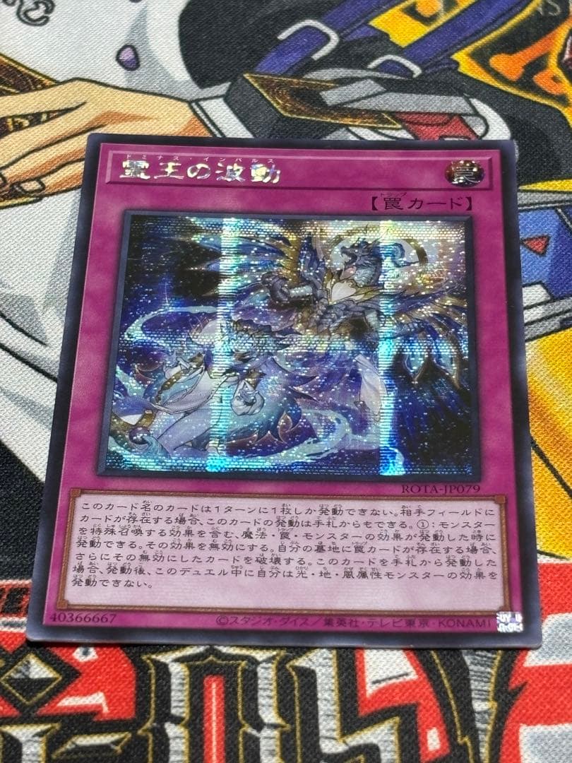 Yu-Gi-Oh Phalanx the Empowered Wave Dominion Impulse — Japanese