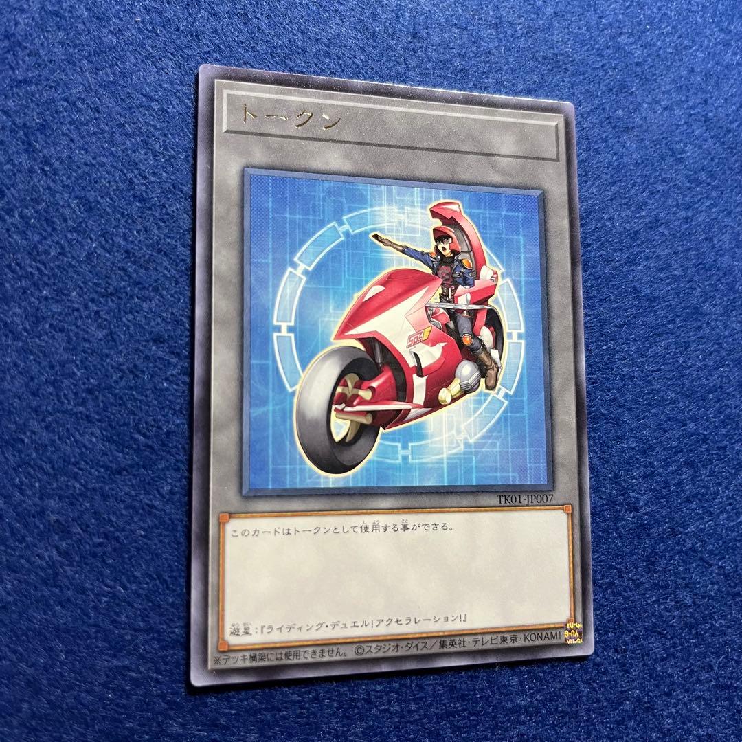 Yu-Gi-Oh Yusei Star Token Riding Duel Token — Japanese