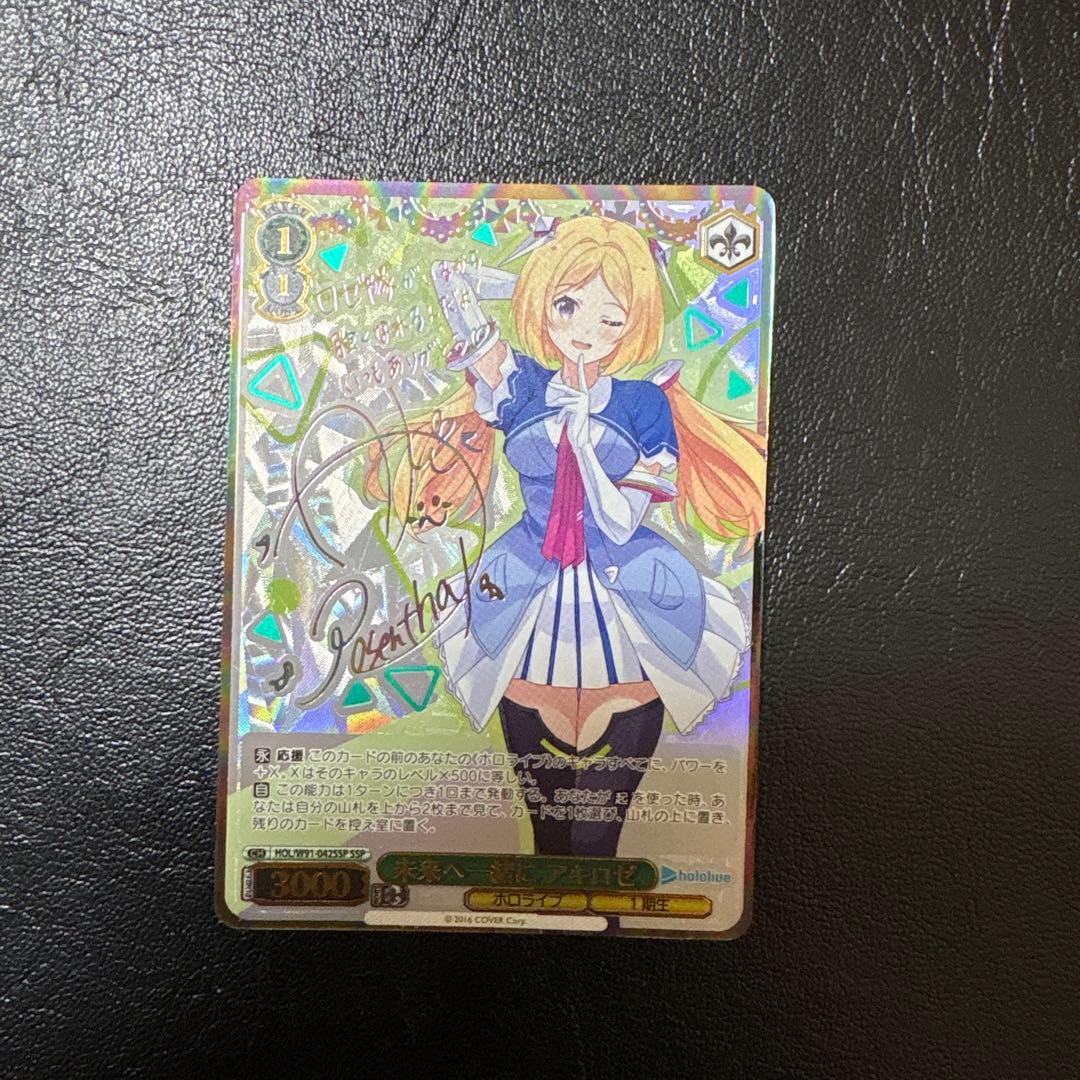 Let's go through the given Japanese trading card name: 未来へ一緒に アキロゼ SSP Breaking — Japanese