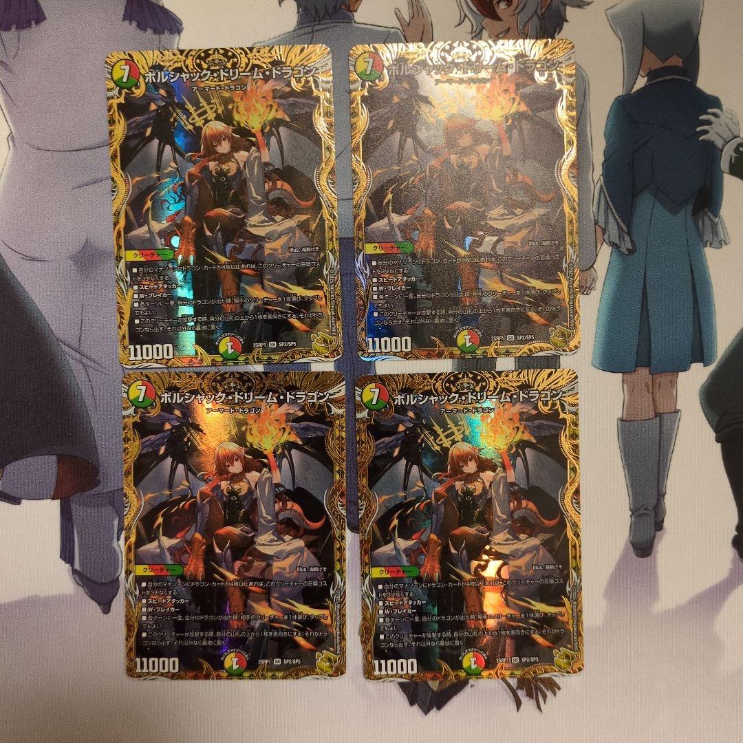 Duel Masters 追跡ありボルシャック・ドリーム・ドラゴン — Japanese