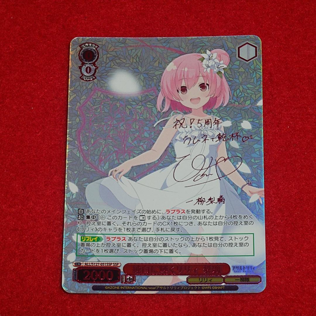 Weiss Schwarz Weiβ Schwarz Riri Ichinose SSP Sign — Japanese