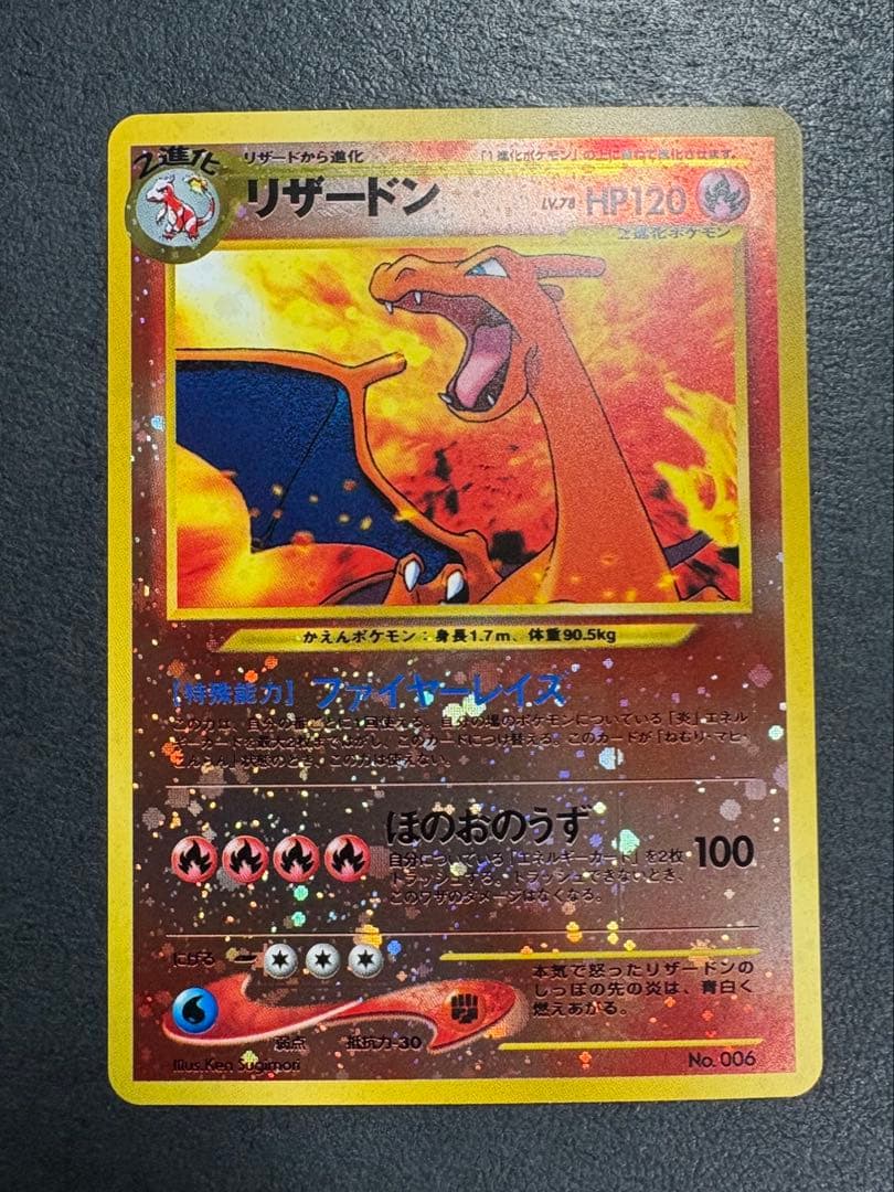 Pokemon Charizard — Japanese