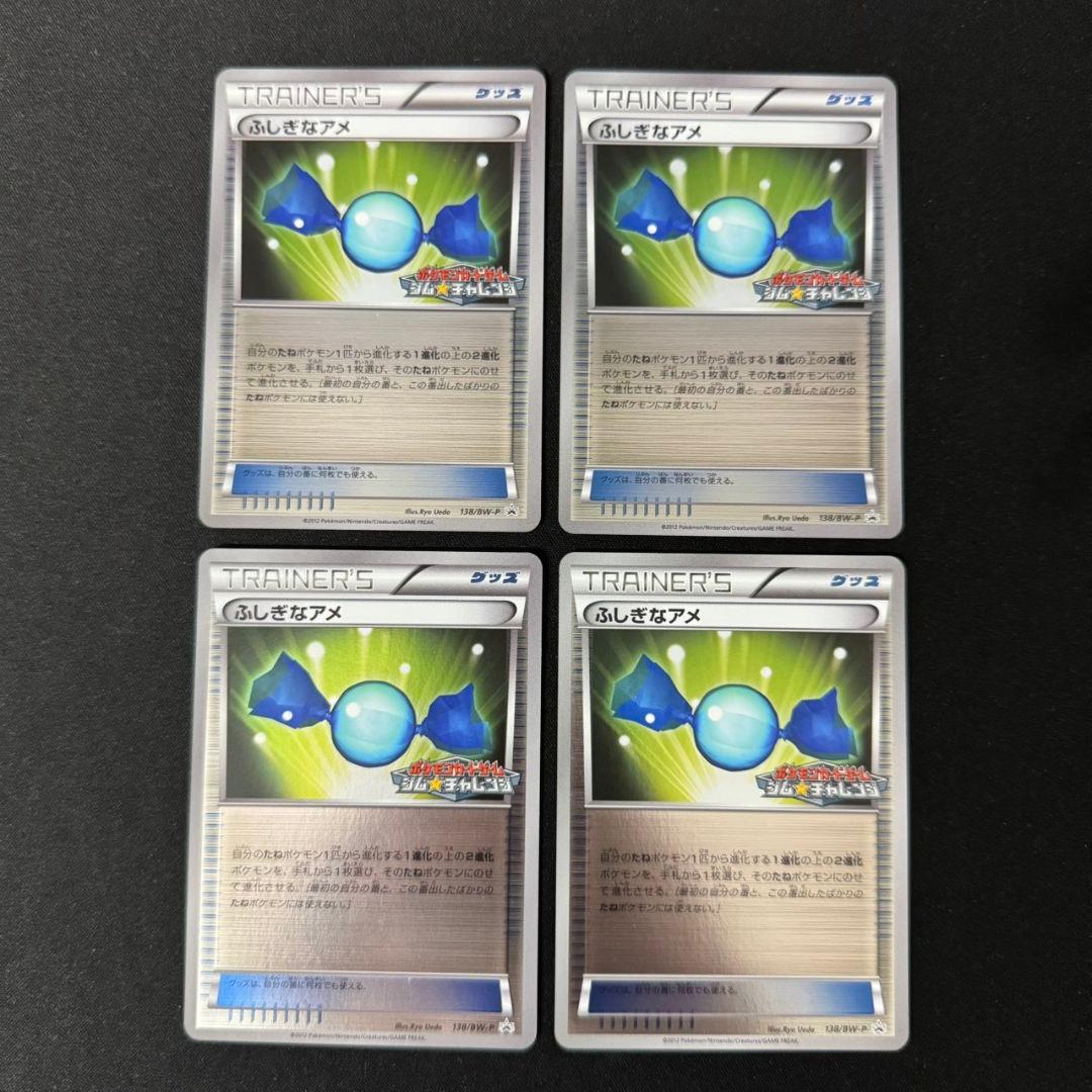 Pokemon Beautiful Mystery Candy — 138/BW-P — Japanese