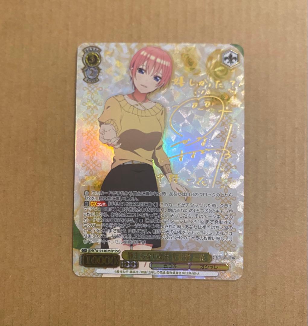 Unstoppable Feelings Ichika Nakano SSP — Japanese