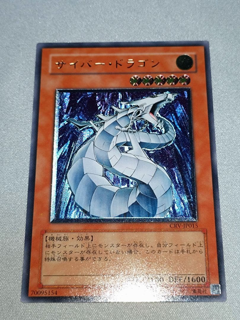 Yu-Gi-Oh Cyber Dragon — Japanese