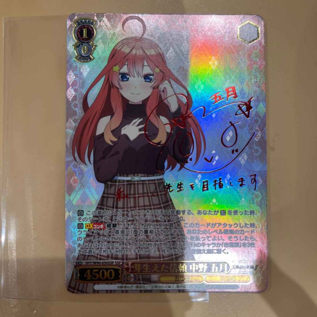 Weiss Schwarz 芽生えた信頼 中野五月 — Japanese