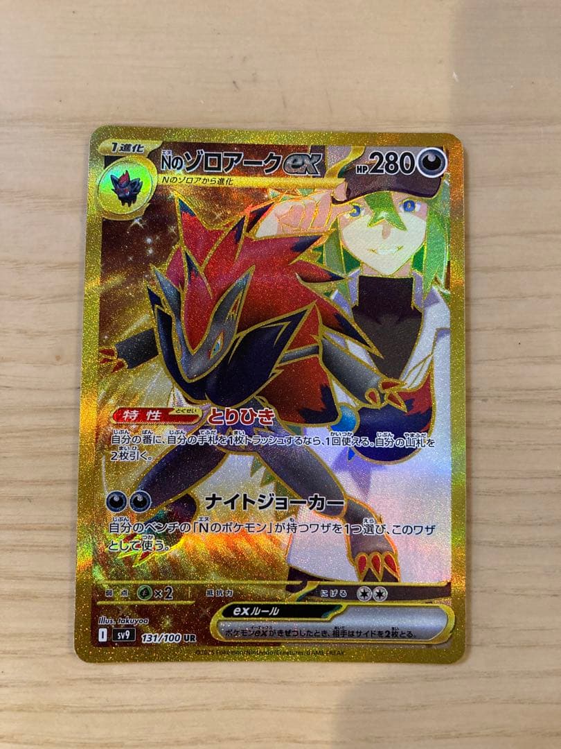 Pokemon N's Zoroark ex — 131/100 — Japanese