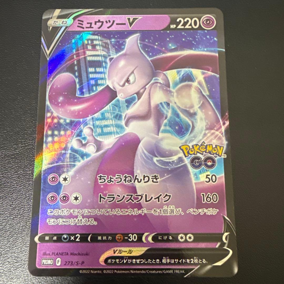 Pokemon Mewtwo — Japanese