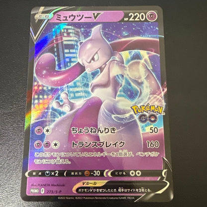 Pokemon Mewtwo — Japanese