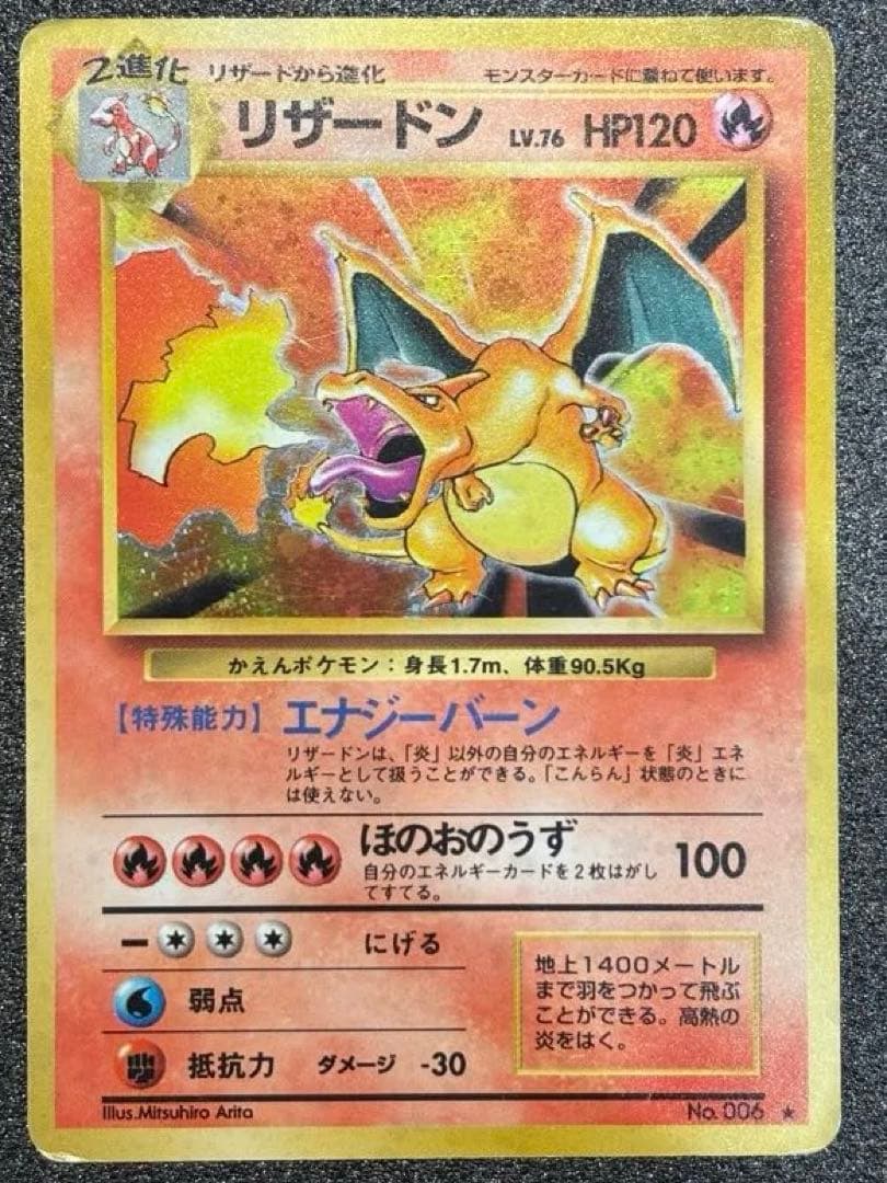 Pokemon Charizard R/★ — PMCG First Expansion Pack — Japanese