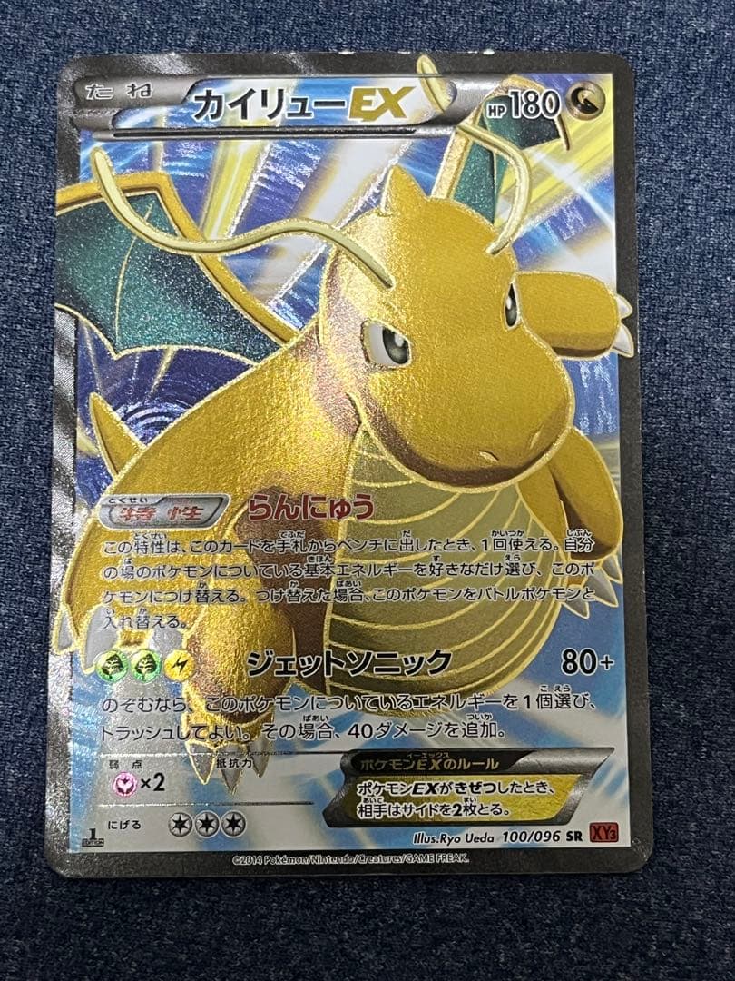 Pokemon Dragonite ex SR — XY Expansion Pack Rising Fist 100/096 — Japanese