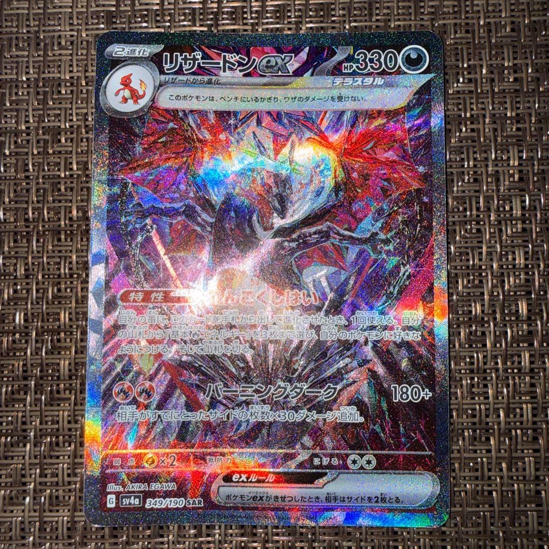 Pokemon Charizard ex SAR — SV High-Class Pack Shiny Treasure ex 349/190 — Japanese