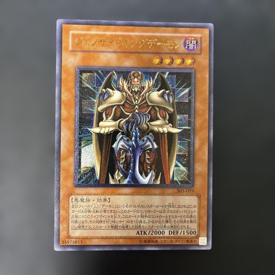 Yu-Gi-Oh Destroyer King Kaibaman — Japanese