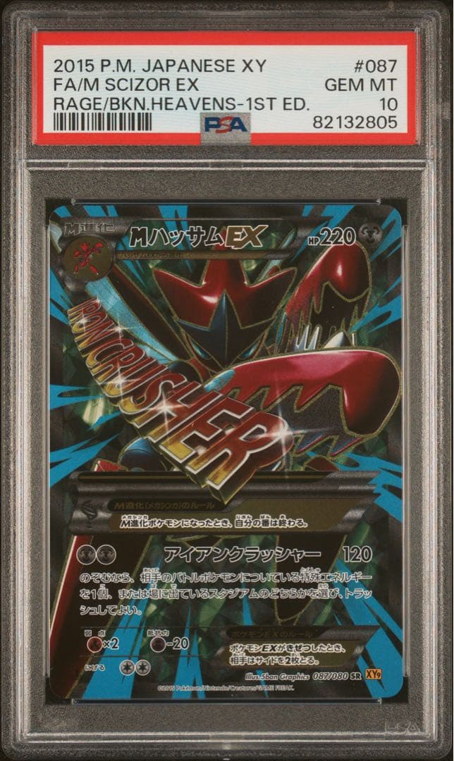 PSA 10 Pokemon Scizor ex — 087/080 — Japanese
