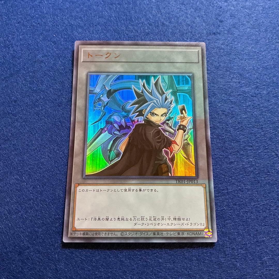 Yu-Gi-Oh Yuto — Japanese