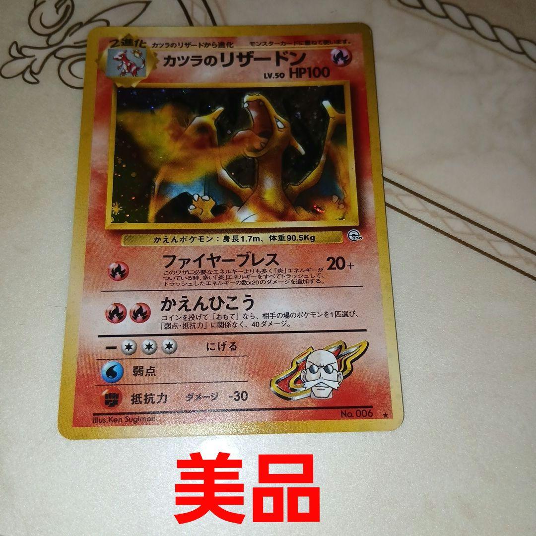 Pokemon Blaine's Charizard R/★ — PMCG Gym Expansion Second Wave: Challenge from the Darkness — Japanese