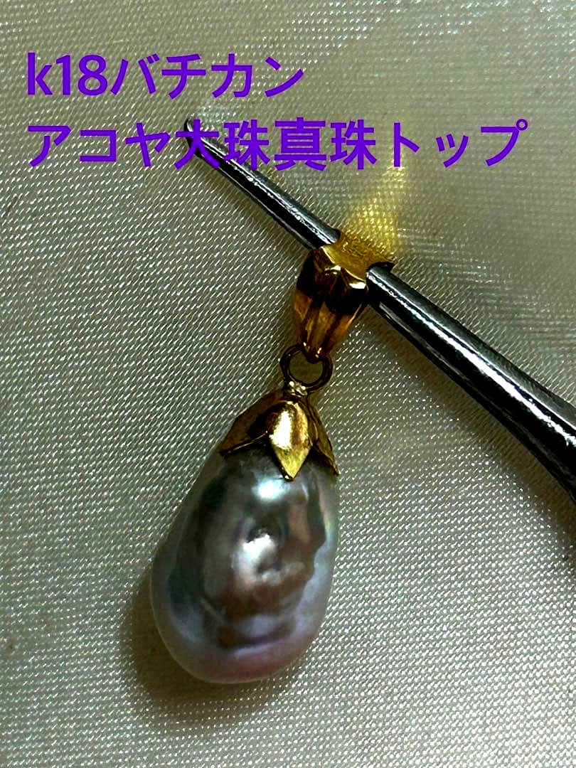 Akoya oyster shell genuine baroque pearl pendant top with natural silver color and K18 engraved ventral ring