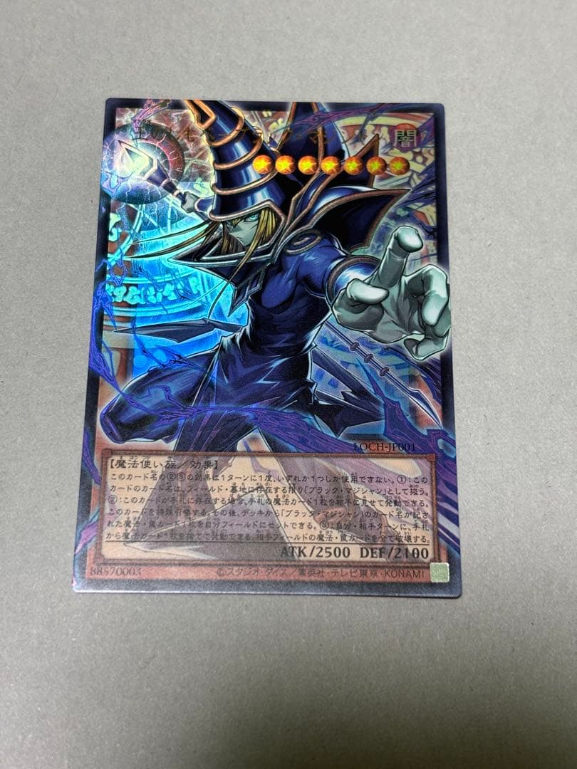 Yu-Gi-Oh Black Magician, the King’s Servant (Over Frame) — Japanese