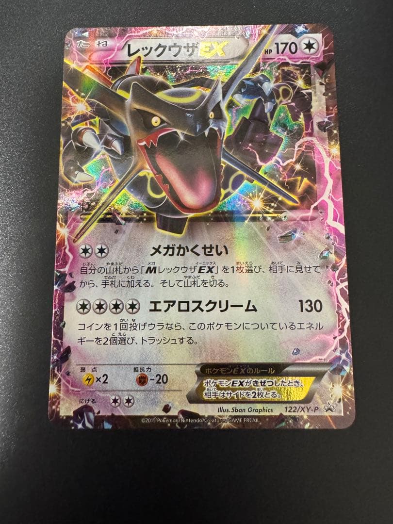 未鑑定 Pokemon Rayquaza ex PROMO — XY Series Promotional Cards 122/XY-P — Japanese