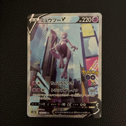 Pokemon Mewtwo SR — S Enhanced Expansion Pack Pokemon GO 074/071 — Japanese