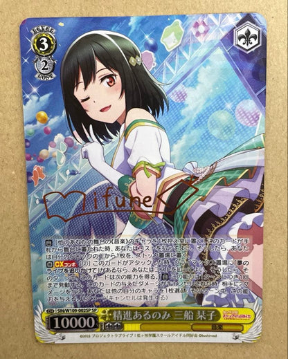 Weiss Schwarz Love Live! Weiss Schwarz Love Live! Shino Mifune (SP) (Orange Foil Signed) — Japanese