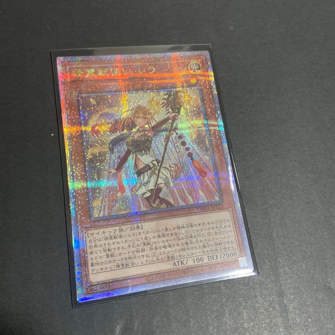 Yu-Gi-Oh Yugioh Spirit Beast Master LaLa 25th Quossic — Japanese