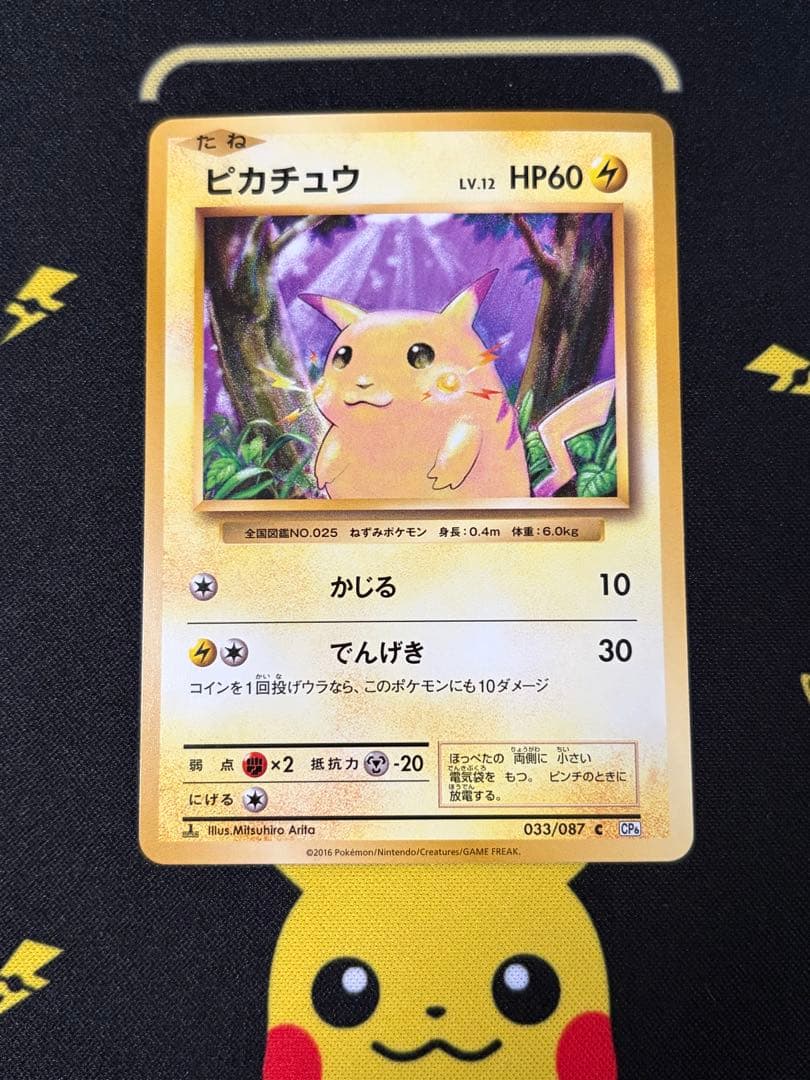 Pokemon Pikachu C/● — 033/087 — Japanese