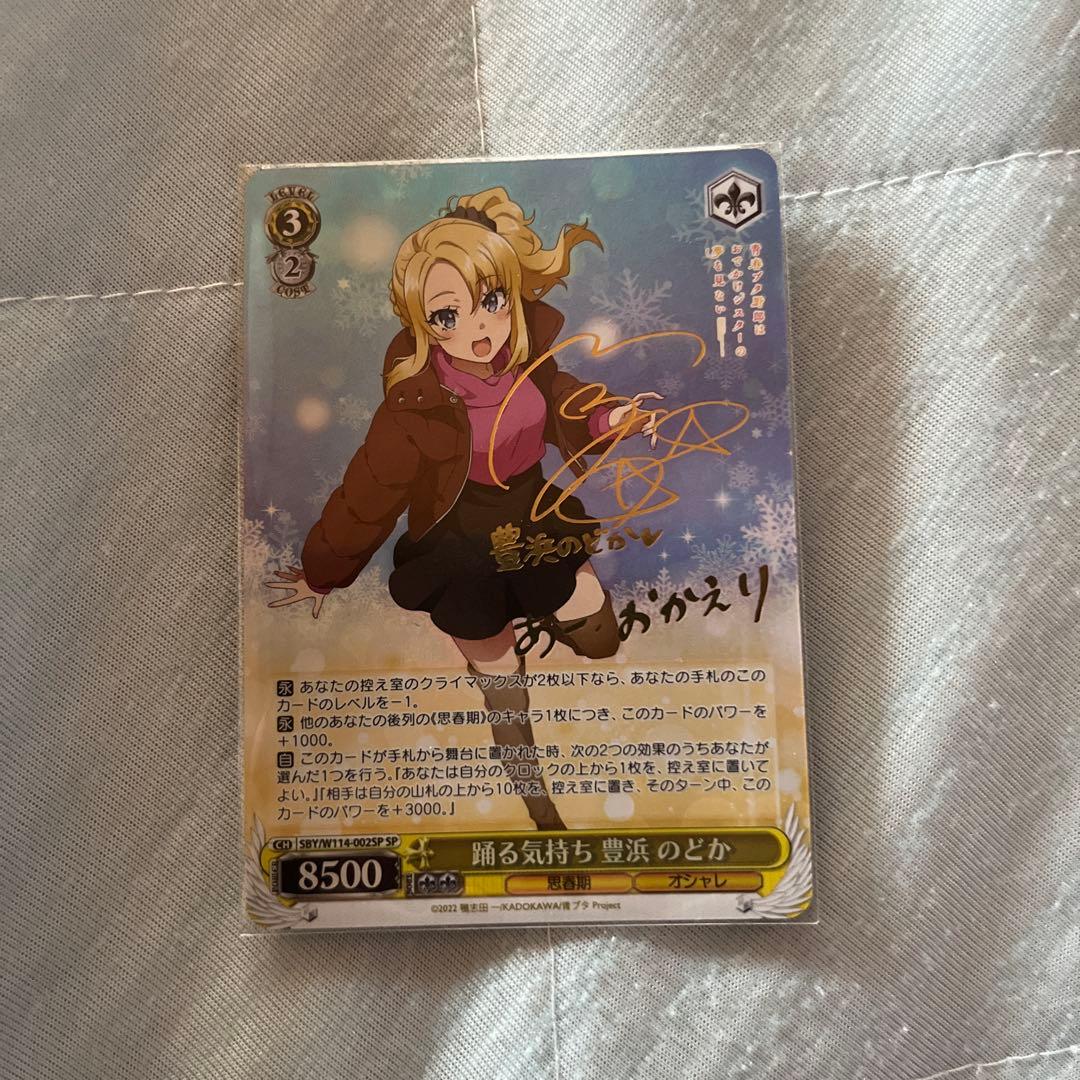 Weiss Schwarz Dancing Feelings Tōhama Nozomi SP — Japanese