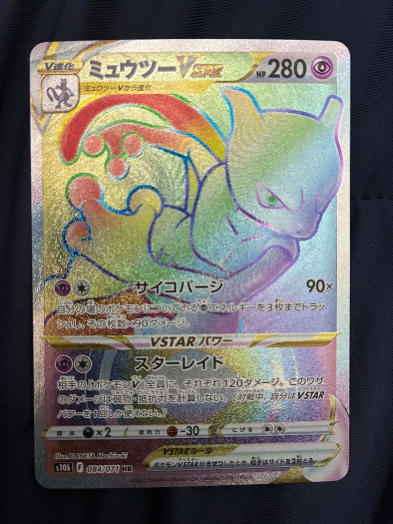 Pokemon Mewtwo VSTAR HR — S Enhanced Expansion Pack Pokemon GO 084/071 — Japanese