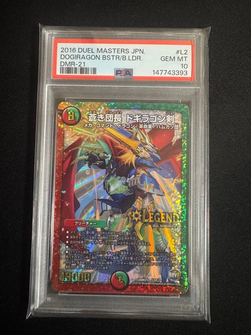 PSA 10 Duel Masters World's Only Two! Azure Captain Dugiragon Sword — Japanese