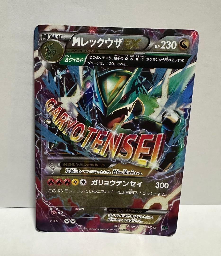 Pokemon Rayquaza ex — 006/018 — Japanese
