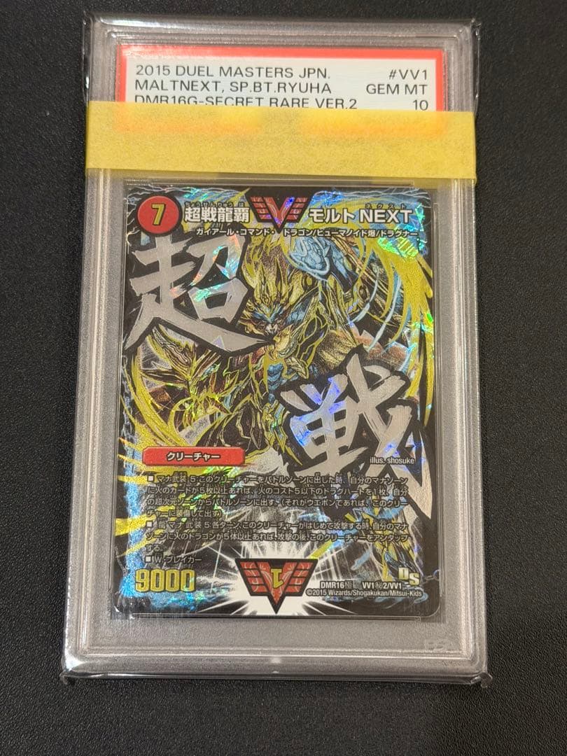 PSA 10 Duel Masters Super Ultimate Sovereign Dragon of MochiNext — Japanese