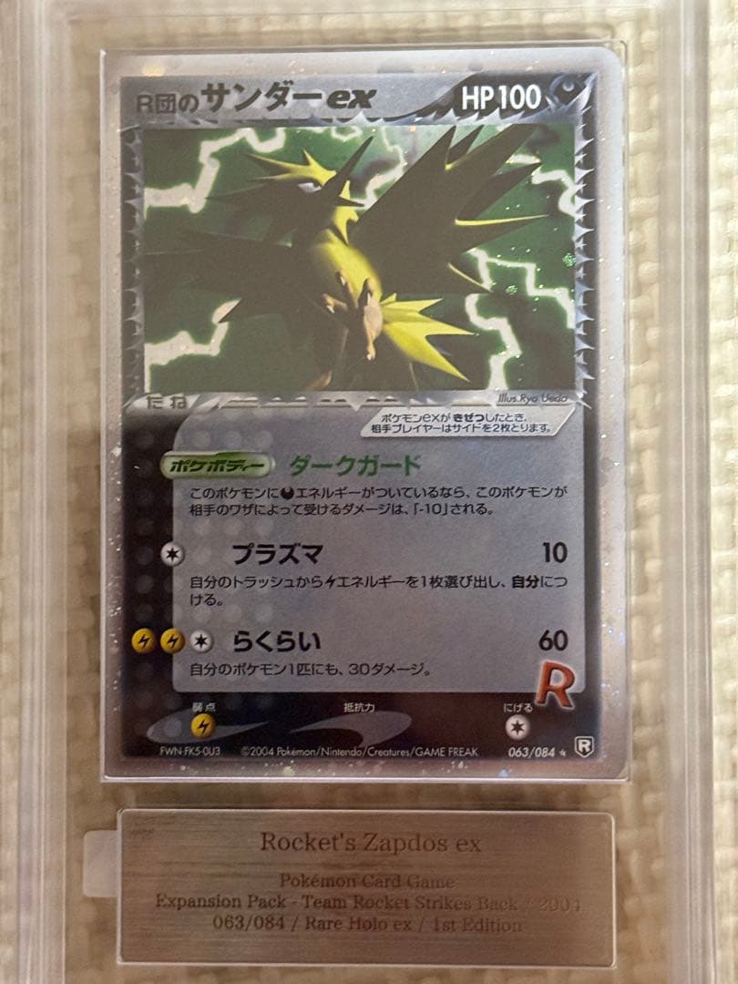 ARS 9 Pokemon Rocket's Zapdos ex — Japanese