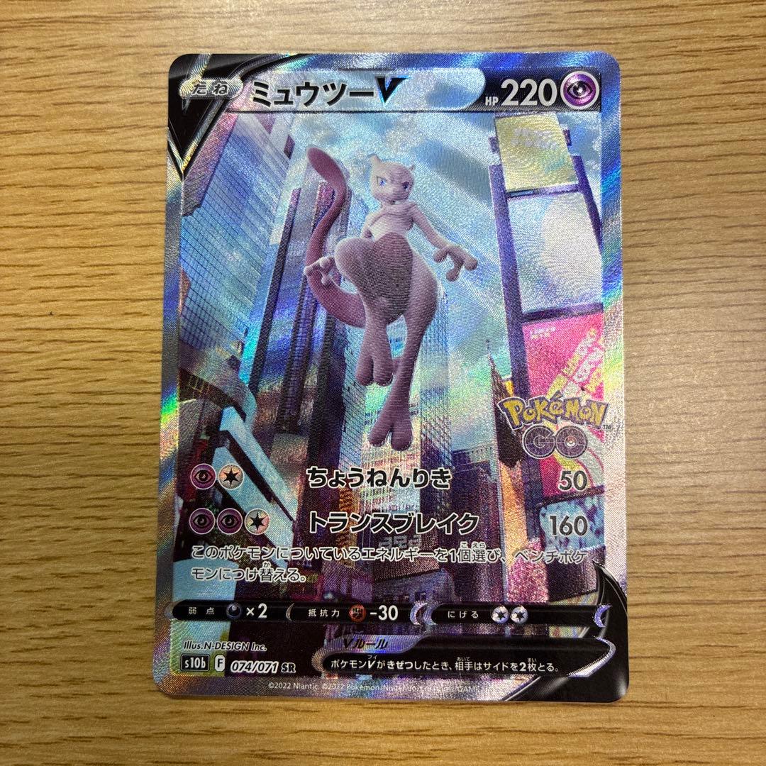 Pokemon Mewtwo SR — S Enhanced Expansion Pack Pokemon GO 074/071 — Japanese