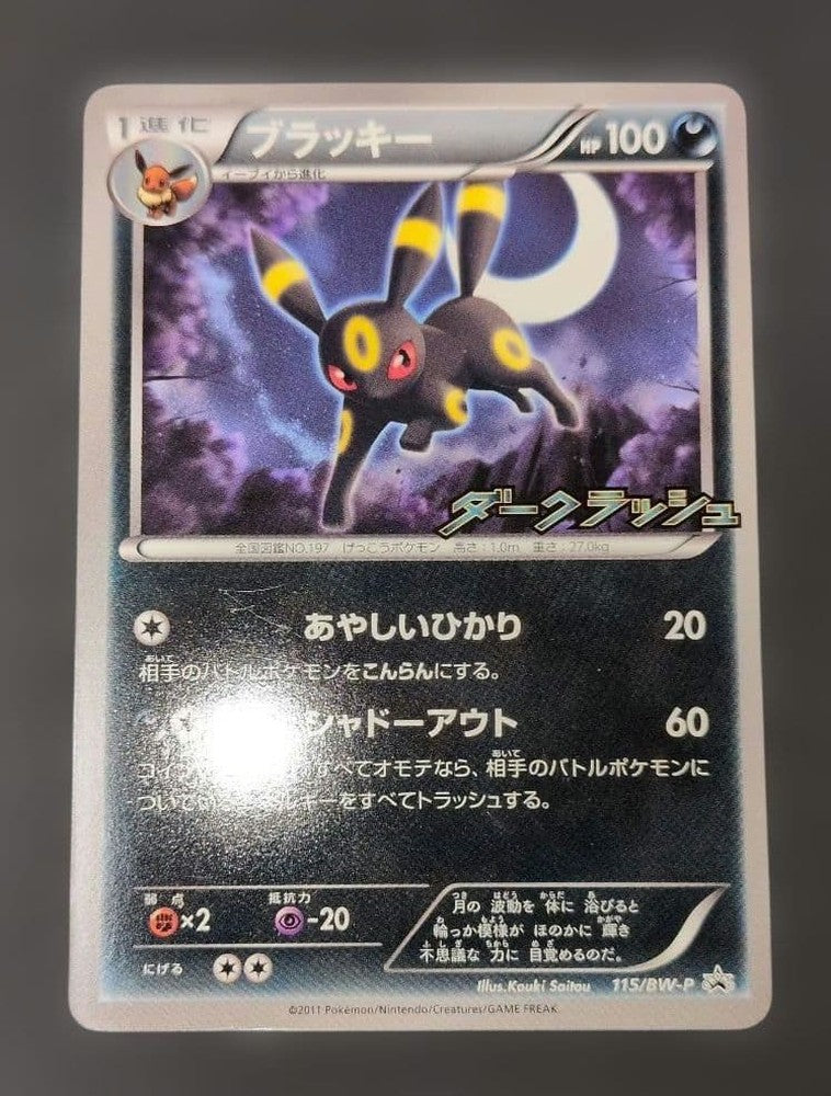 Pokemon Umbreon — Japanese