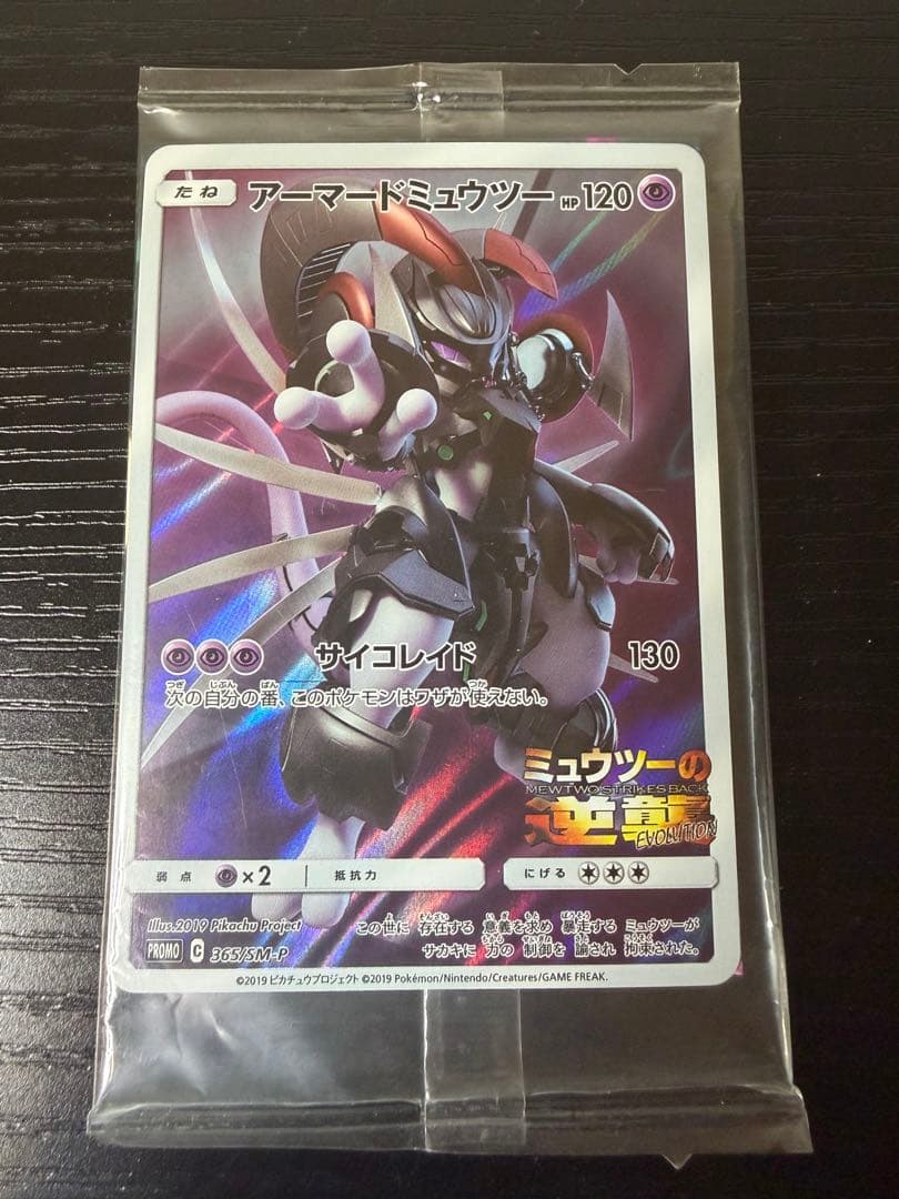 Pokemon Mewtwo — 365/SM-P — Japanese