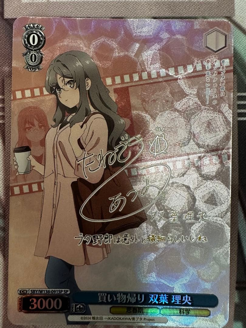 Weiss Schwarz Weiss Schwarz Shopping Trip RIO Two-Harmony SP Sign — Japanese