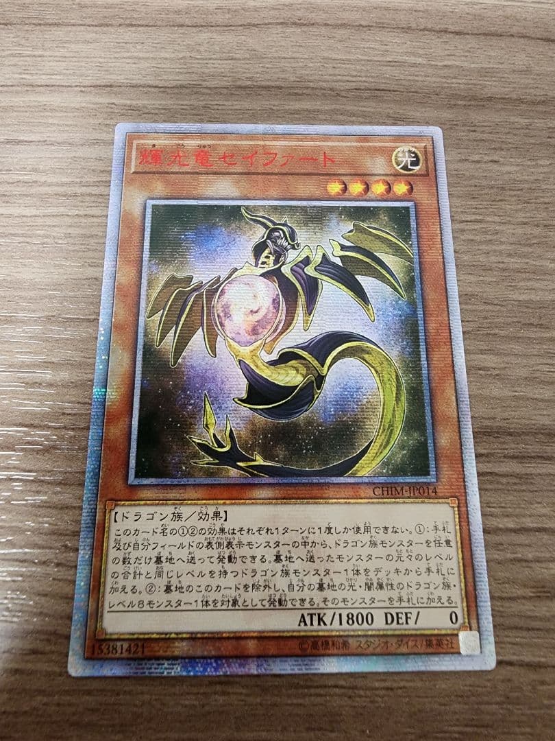 Yu-Gi-Oh Fiery Spark Dragon of Light Seifarth 20th Secret Rare — Japanese