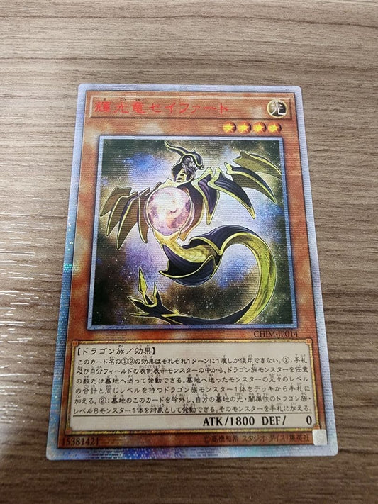 Yu-Gi-Oh Fiery Spark Dragon of Light Seifarth 20th Secret Rare — Japanese