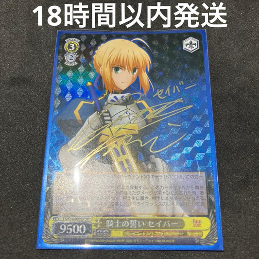 Weiss Schwarz Knight's Oath Saber — Japanese