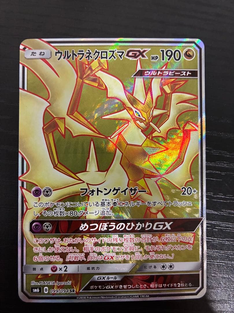 Pokemon Necrozma GX SR — SM Expansion Pack Forbidden Light 099/094 — Japanese