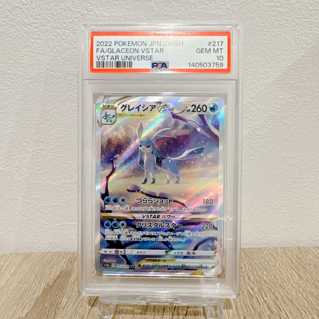 PSA 10 Pokemon Glaceon VSTAR SAR — S High Class Pack VSTAR Universe 217/172 — Japanese