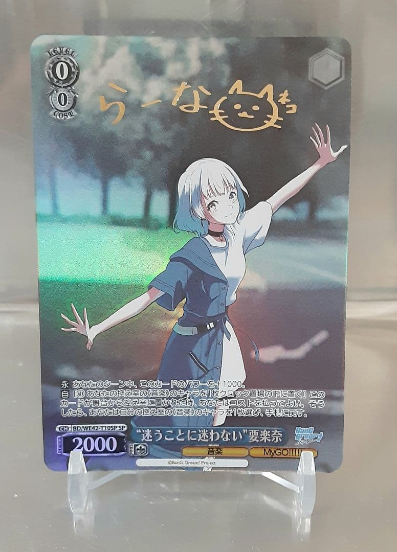 Weiss Schwarz Yuurai-na, Who Never Hesitates — Japanese