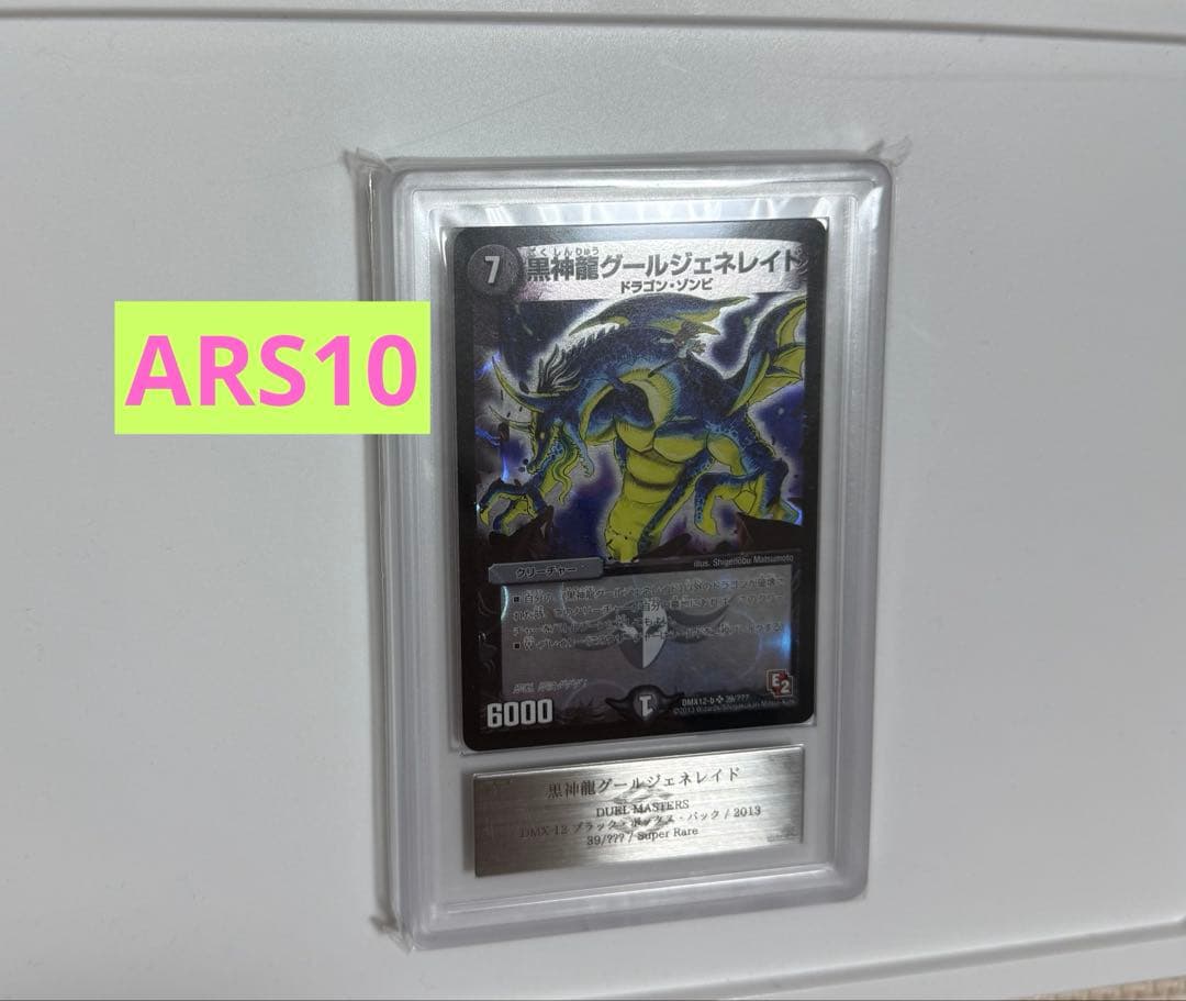 ARS 10 Duel Masters Black God Dragon Ghoul Generaid — Japanese