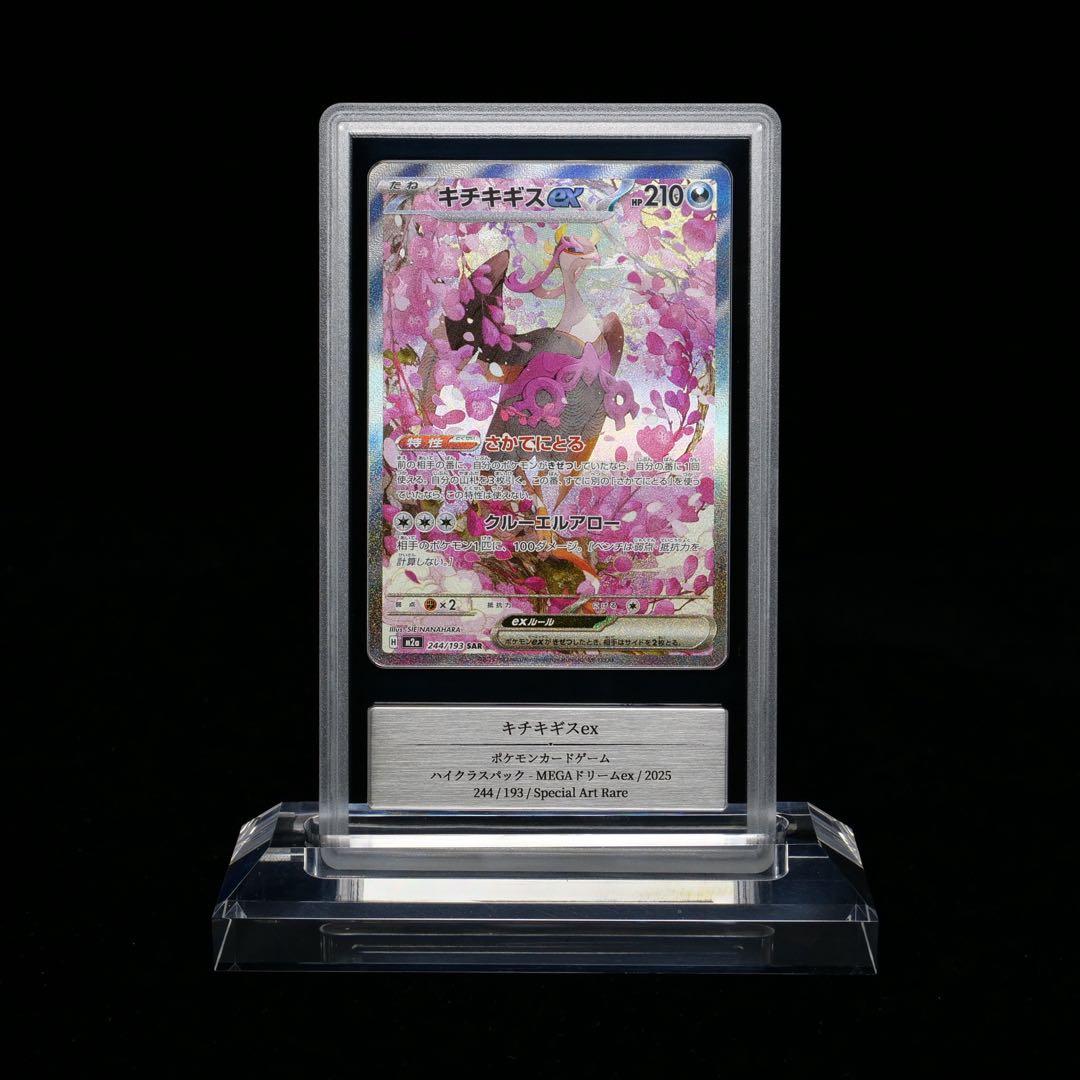Pokemon Fezandipiti ex SAR — M High Class Pack MEGA Dream ex — Japanese