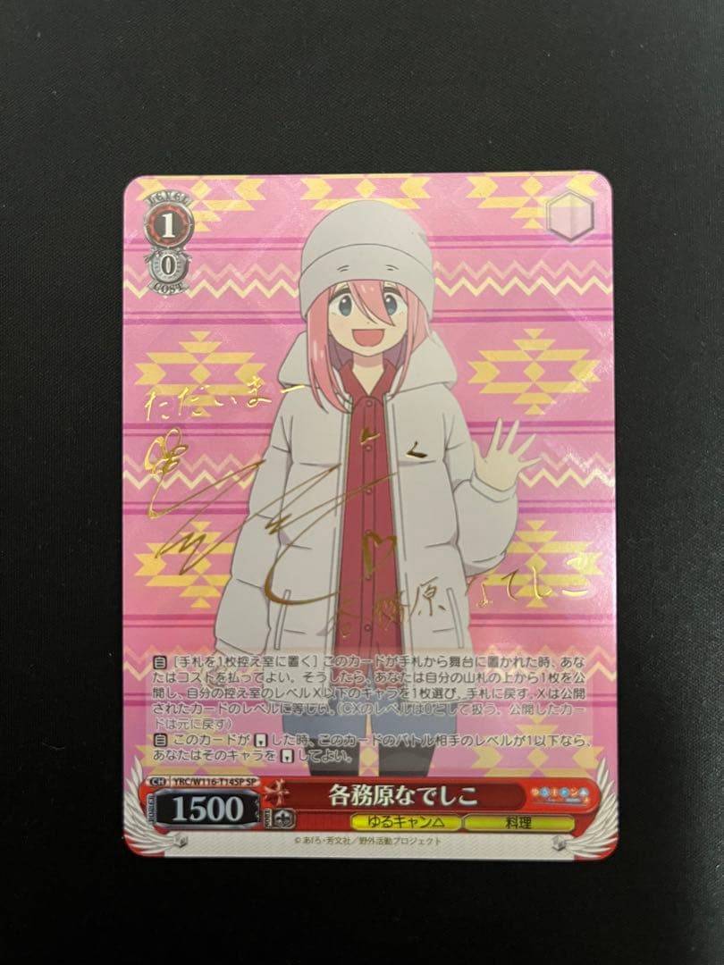 Weiss Schwarz Laid-Back Camp Weiss Schwarz Nadeshiko Kagamihara Yuru Camp Signature SP — Japanese