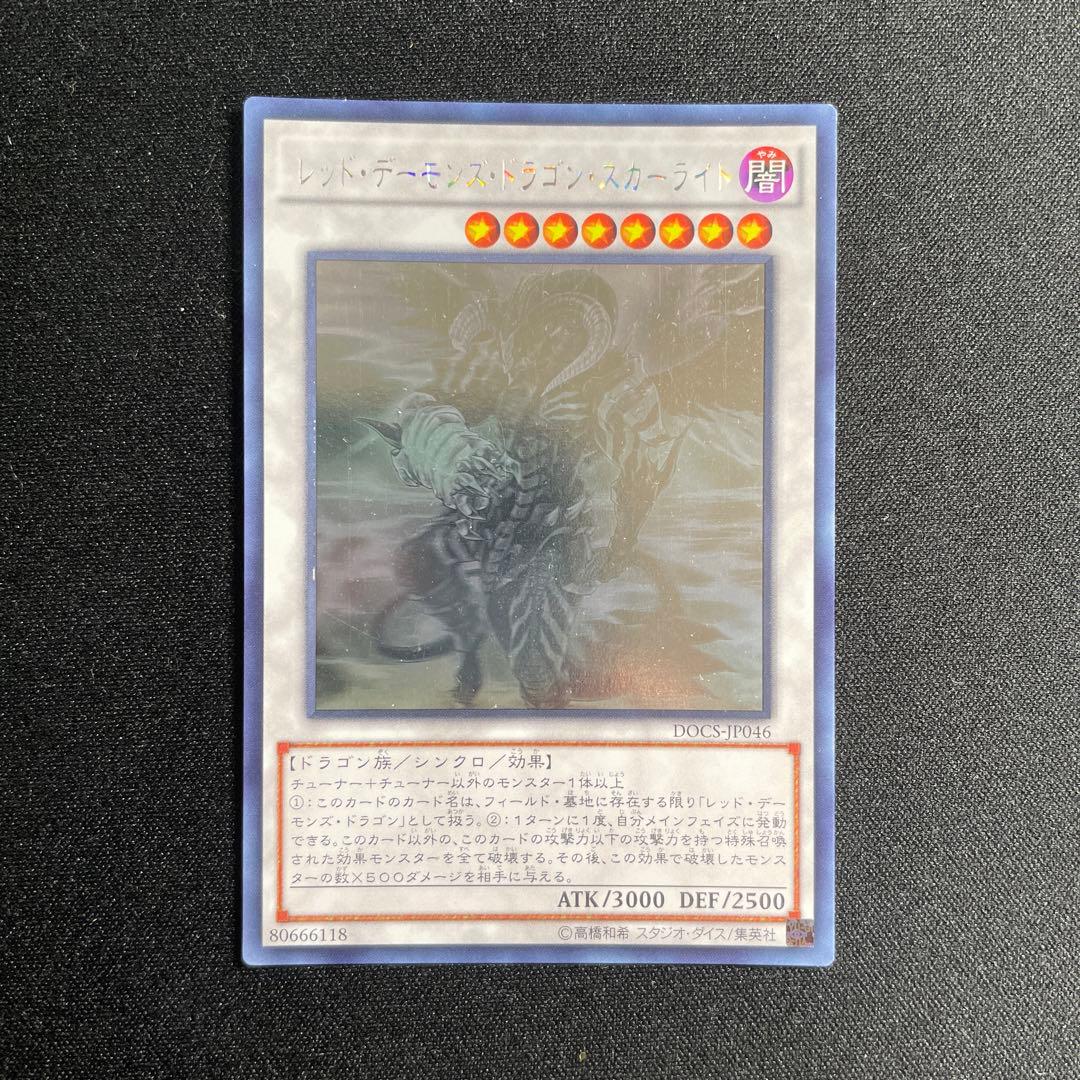 Yu-Gi-Oh Red Dragon Archfiend — Japanese