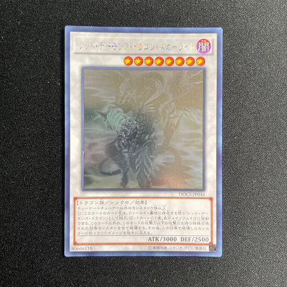 Yu-Gi-Oh Red Dragon Archfiend — Japanese
